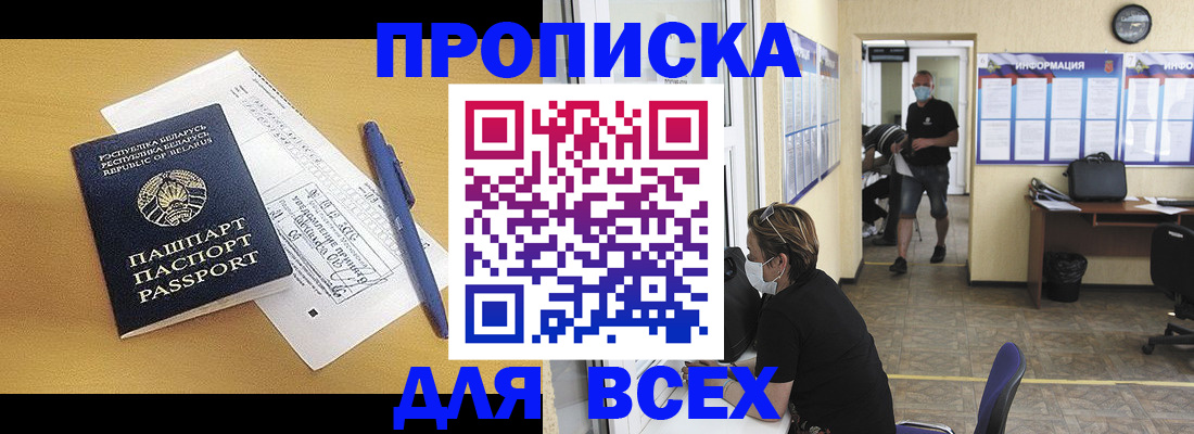 временная регистрация купить в Алексеевке