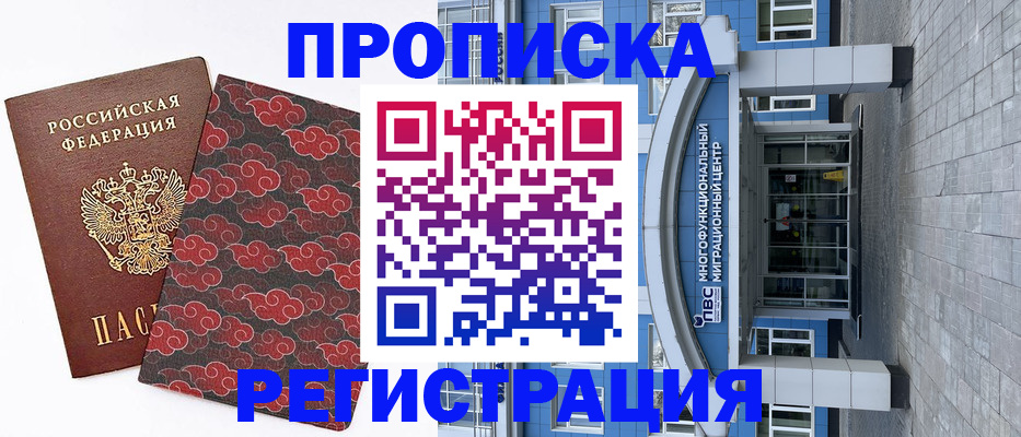прописка от собственника в Алексеевке